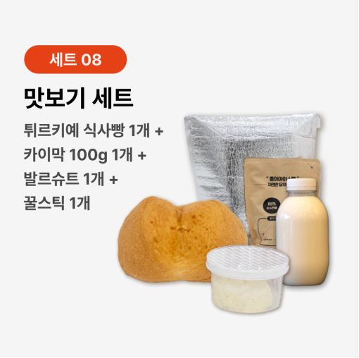 [바자르] 카이막+터키빵+발르슈트+꿀스틱 맛보기 세트